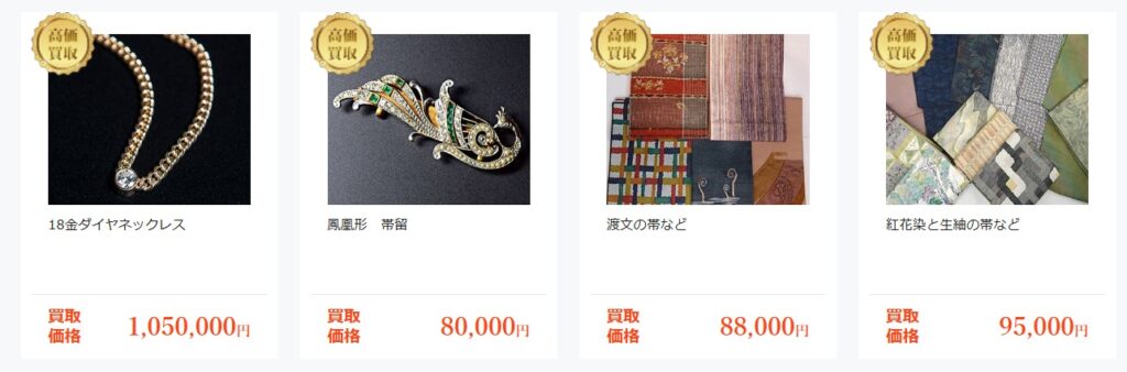 ザ・ゴールド　遺品整理　買取実績